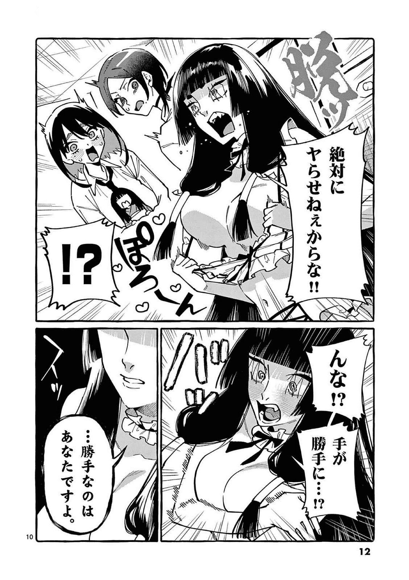 Ushiro no Shoumen Kamui-san Chapter 90 10ページ