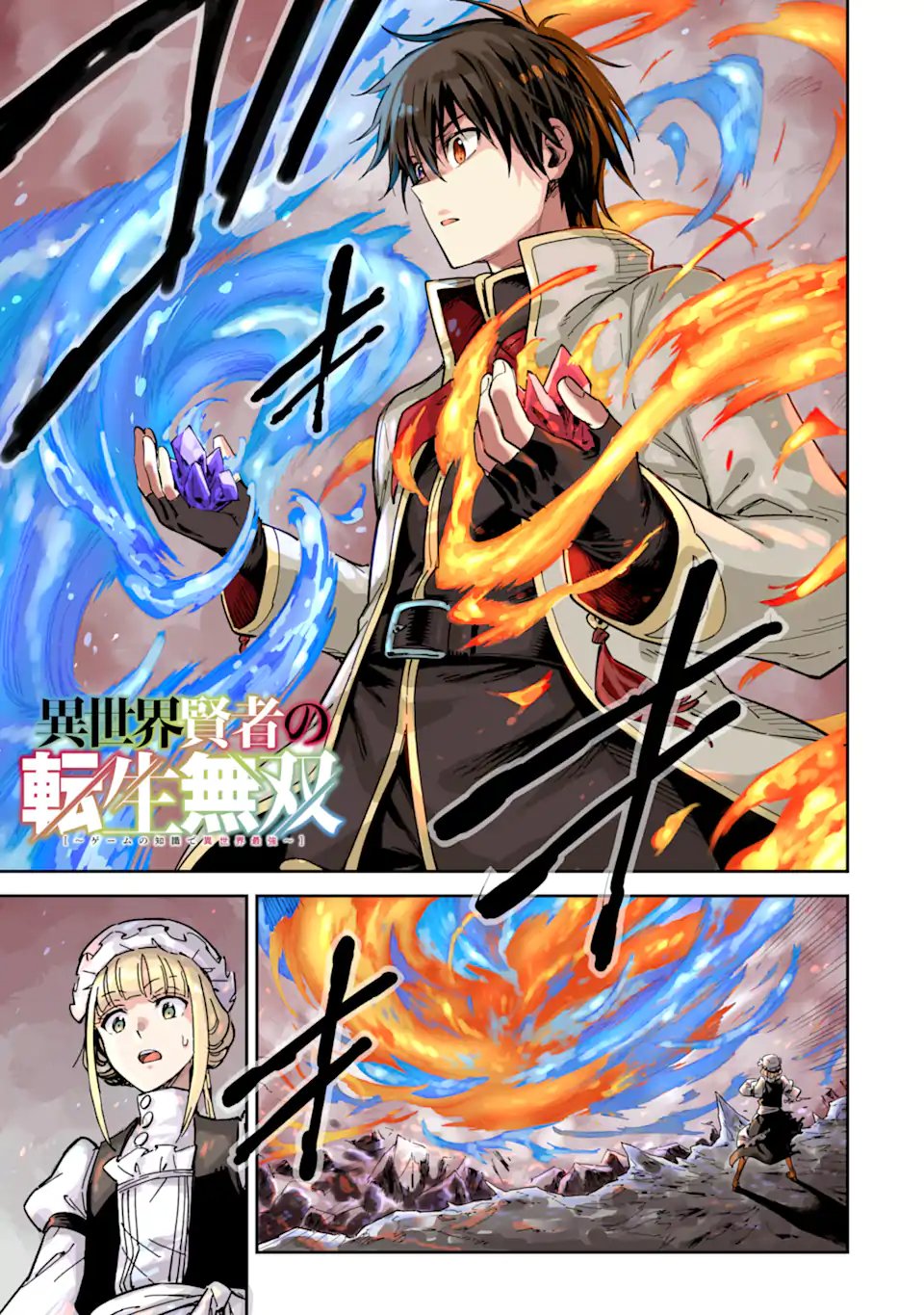 Isekai Kenja no Tensei Musou - Game no Chishiki de Isekai Saikyou Chapter 54.1 1ページ