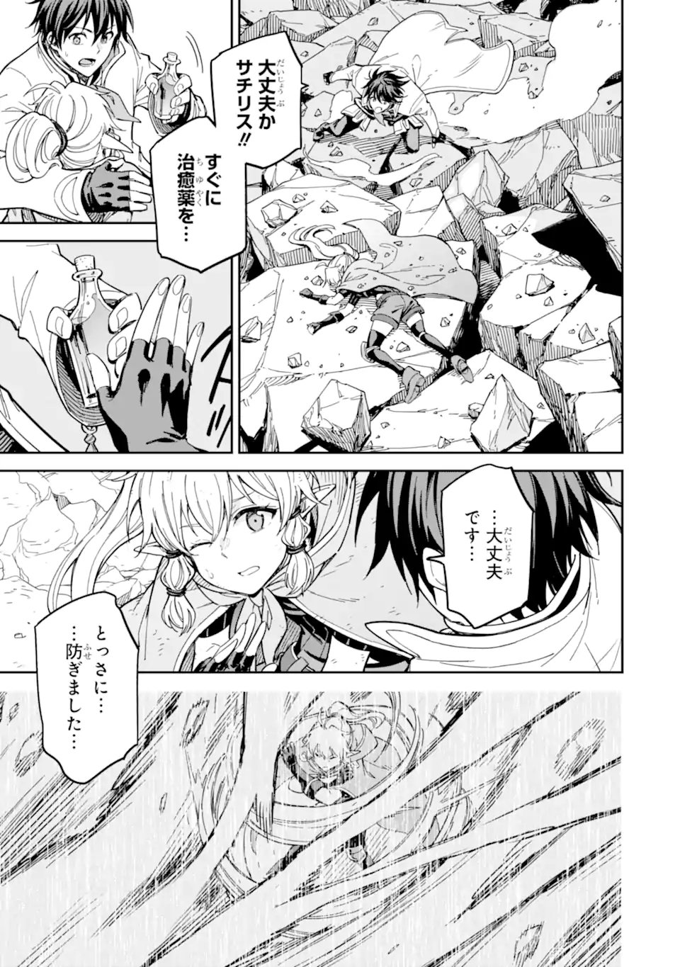 Isekai Kenja no Tensei Musou - Game no Chishiki de Isekai Saikyou Chapter 54.1 11ページ