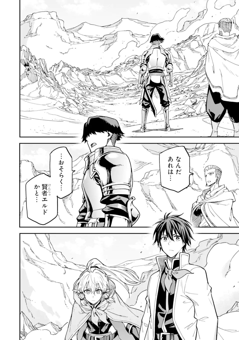 Isekai Kenja no Tensei Musou - Game no Chishiki de Isekai Saikyou Chapter 54.1 12ページ