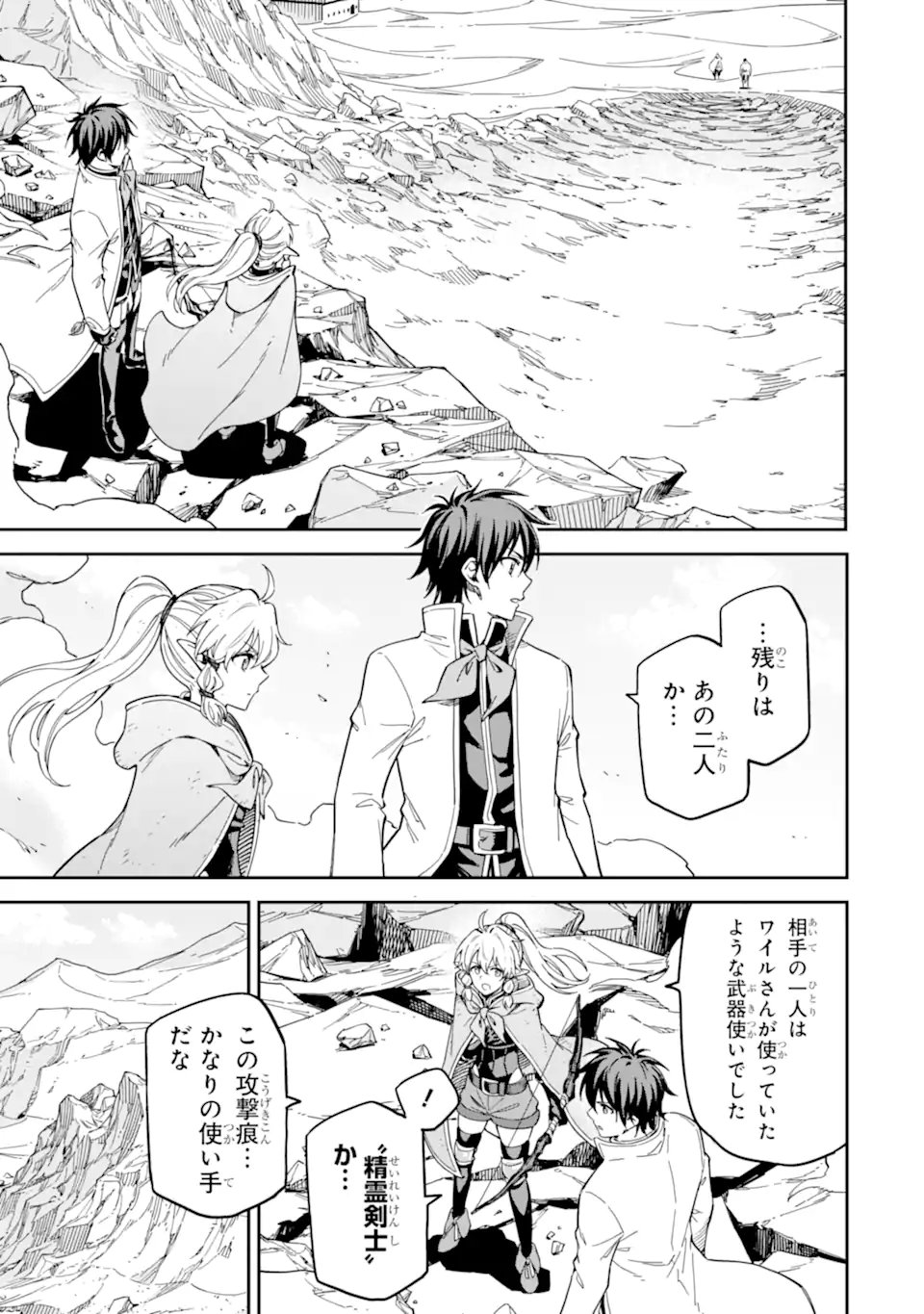 Isekai Kenja no Tensei Musou - Game no Chishiki de Isekai Saikyou Chapter 54.1 13ページ