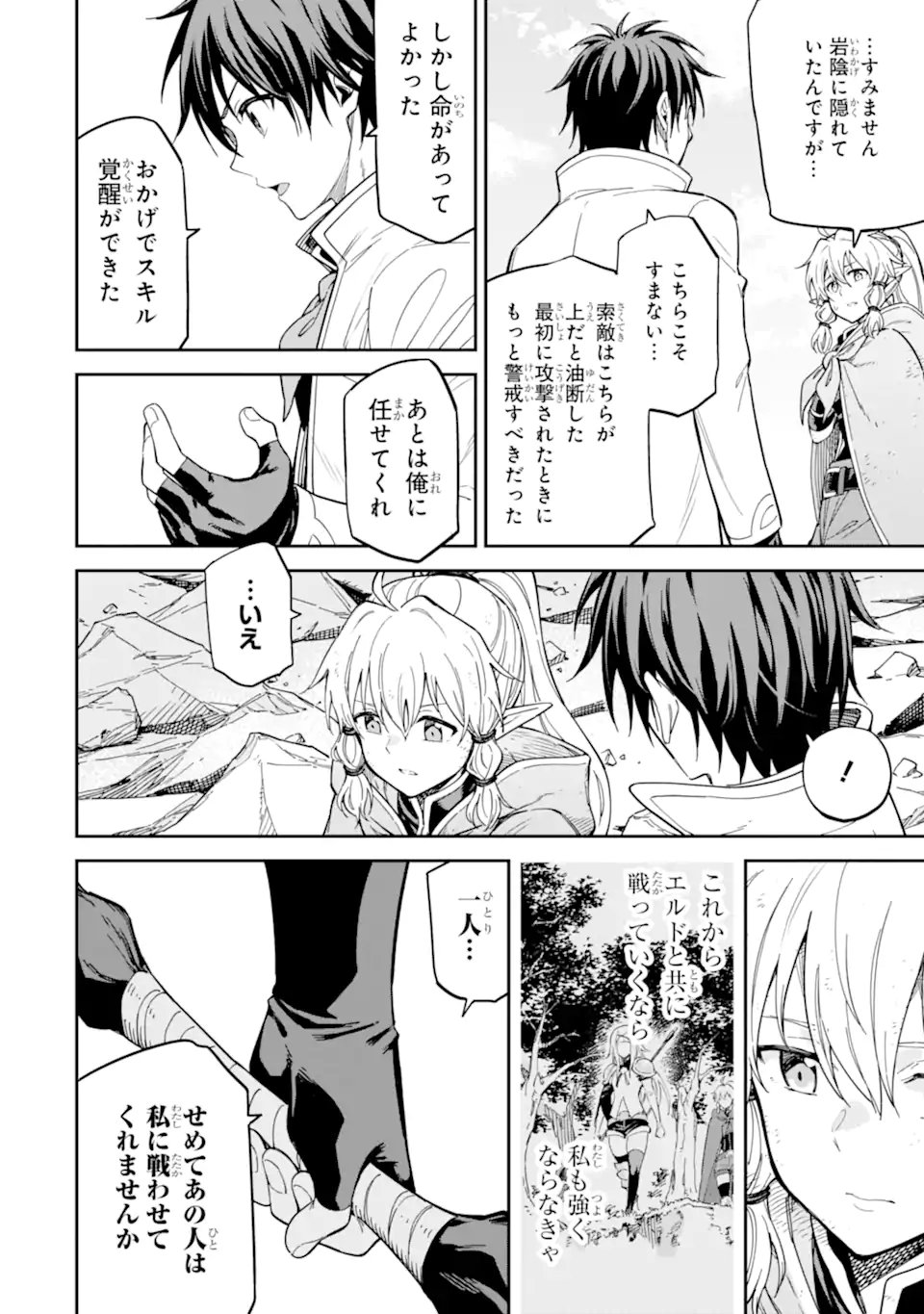 Isekai Kenja no Tensei Musou - Game no Chishiki de Isekai Saikyou Chapter 54.1 14ページ