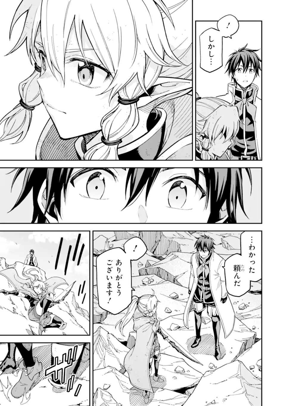 Isekai Kenja no Tensei Musou - Game no Chishiki de Isekai Saikyou Chapter 54.1 15ページ