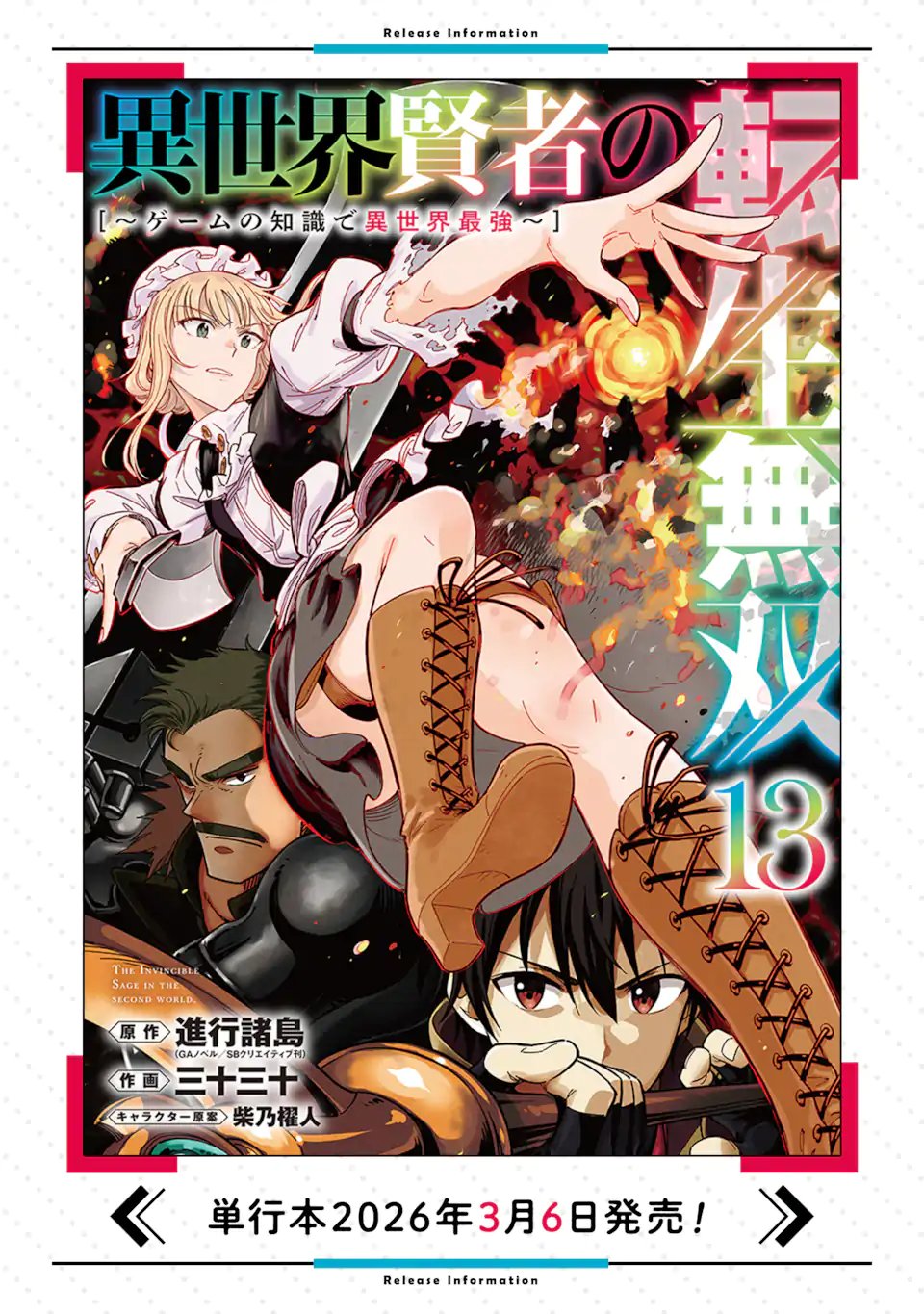 Isekai Kenja no Tensei Musou - Game no Chishiki de Isekai Saikyou Chapter 54.1 17ページ