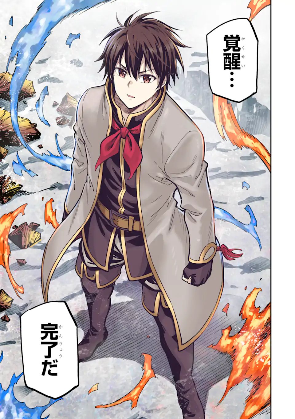 Isekai Kenja no Tensei Musou - Game no Chishiki de Isekai Saikyou Chapter 54.1 3ページ