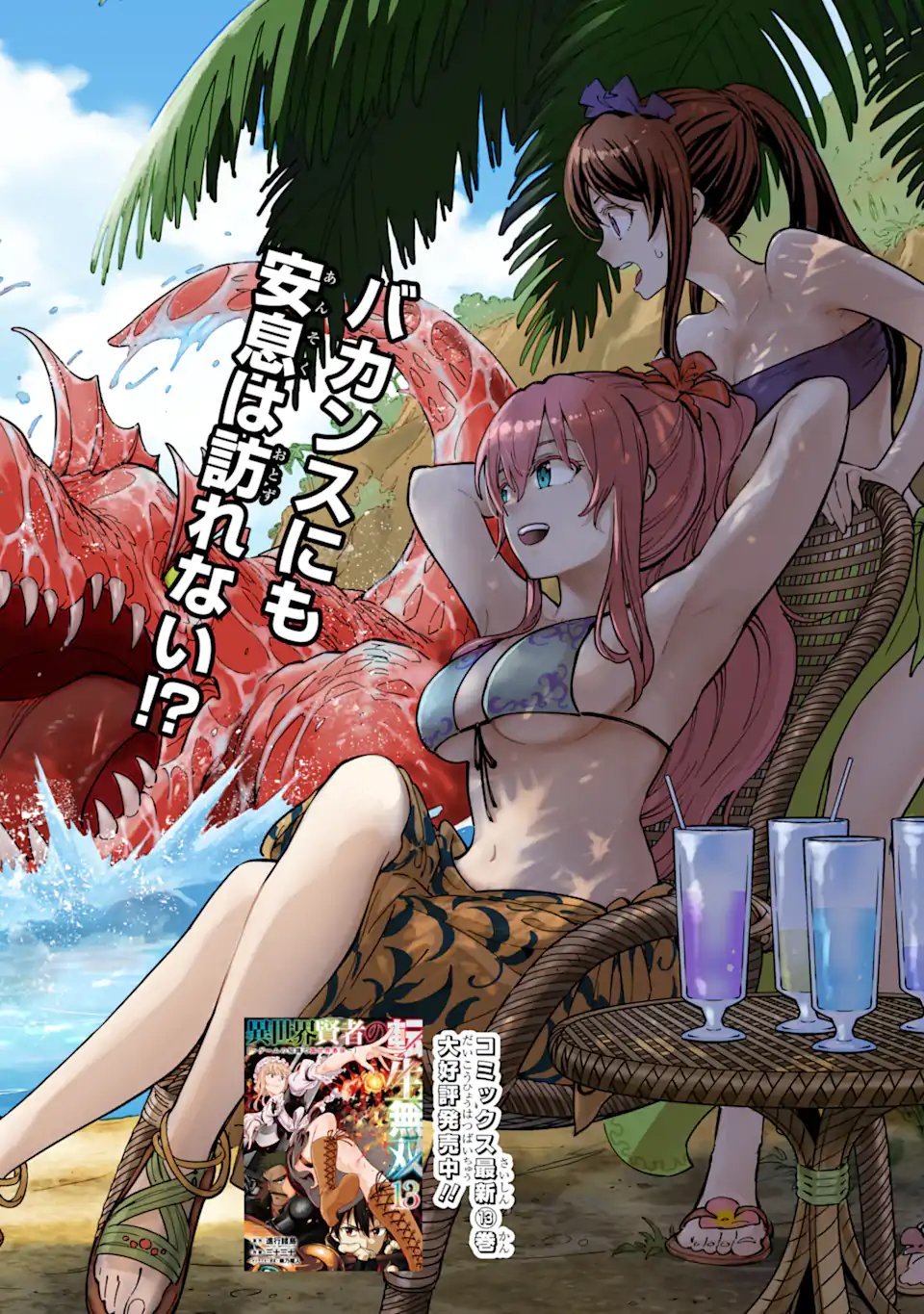 Isekai Kenja no Tensei Musou - Game no Chishiki de Isekai Saikyou Chapter 54.1 4ページ