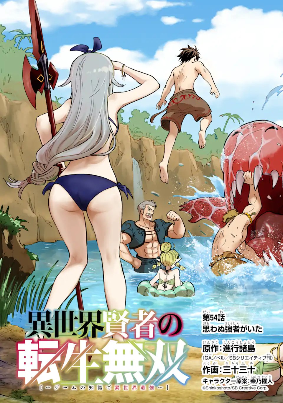 Isekai Kenja no Tensei Musou - Game no Chishiki de Isekai Saikyou Chapter 54.1 5ページ