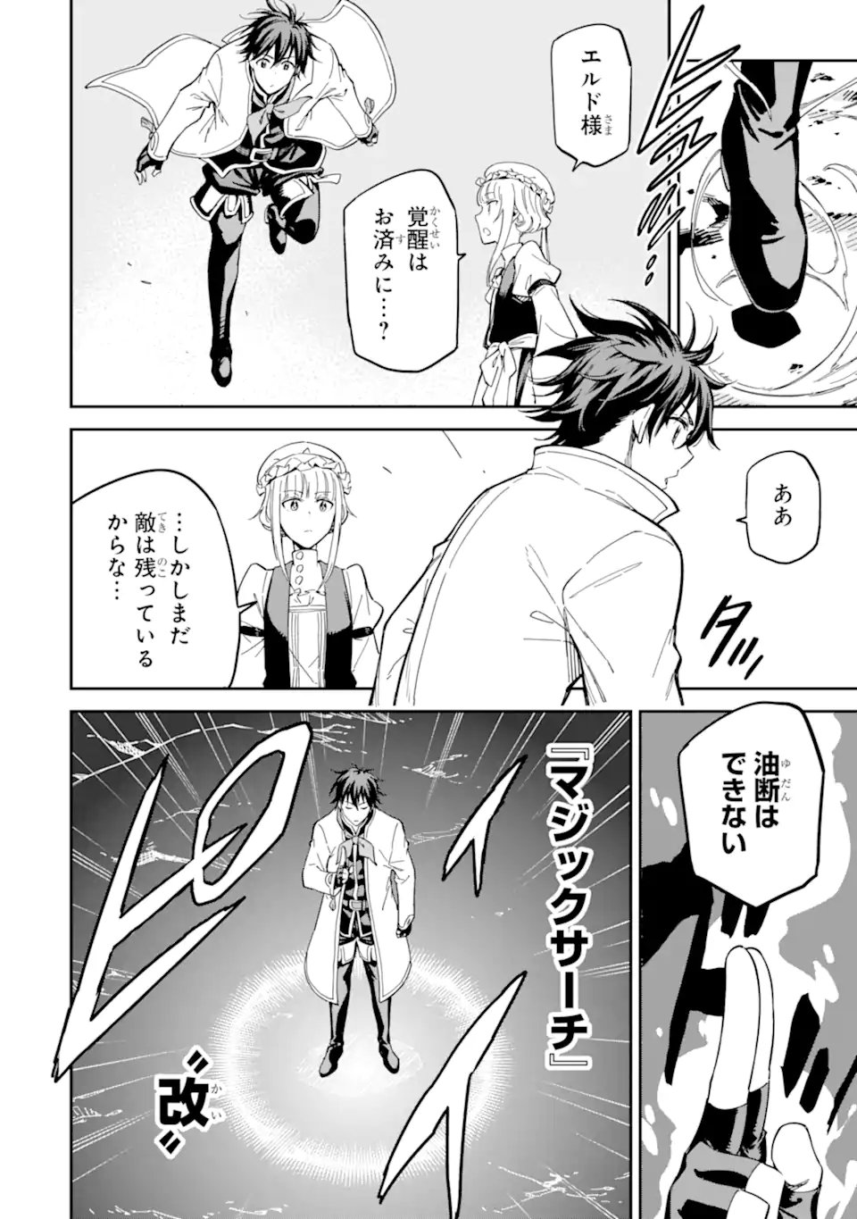 Isekai Kenja no Tensei Musou - Game no Chishiki de Isekai Saikyou Chapter 54.1 6ページ