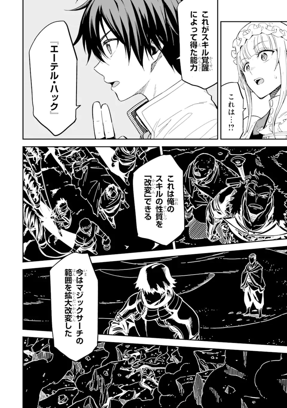 Isekai Kenja no Tensei Musou - Game no Chishiki de Isekai Saikyou Chapter 54.1 8ページ