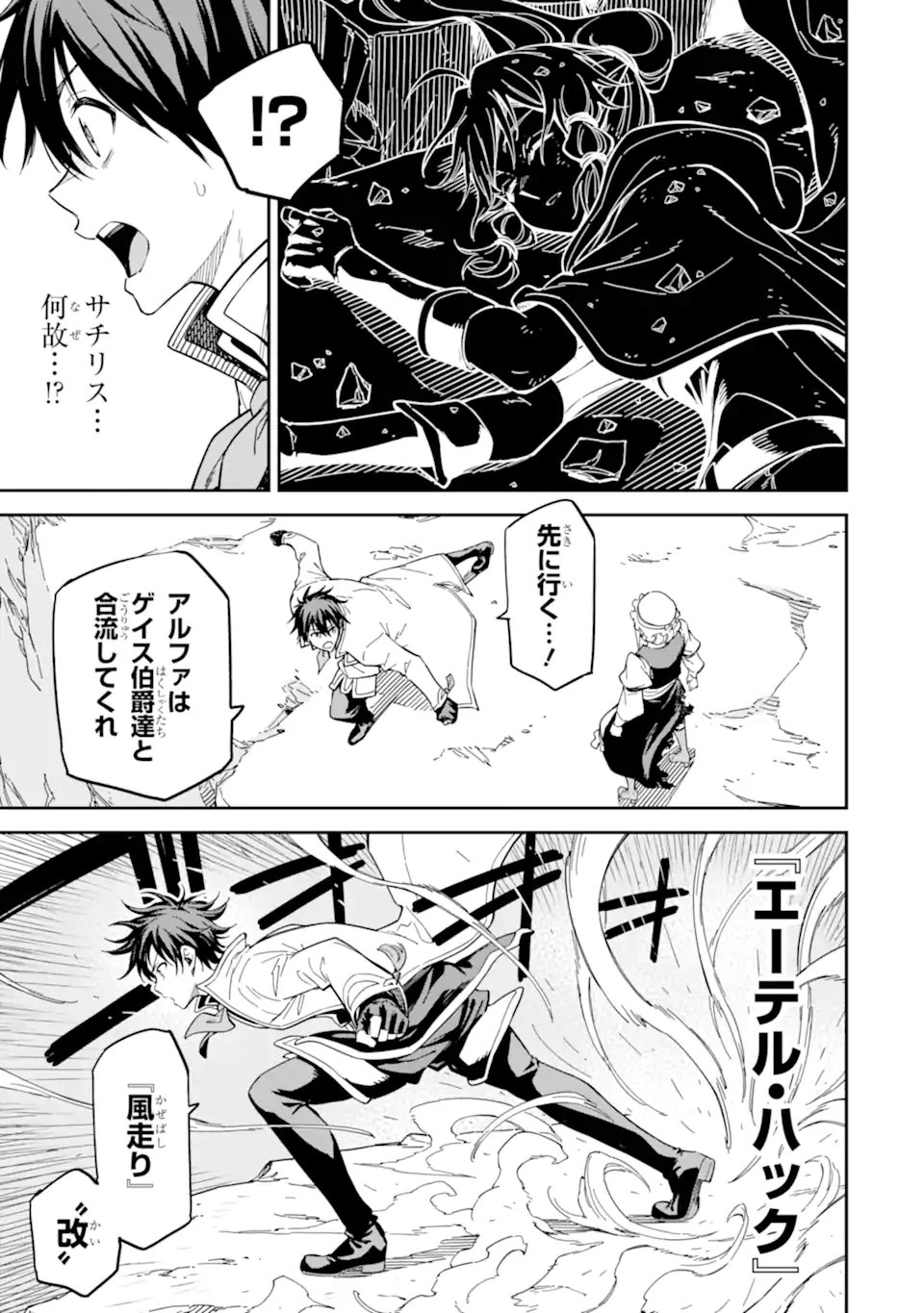 Isekai Kenja no Tensei Musou - Game no Chishiki de Isekai Saikyou Chapter 54.1 9ページ