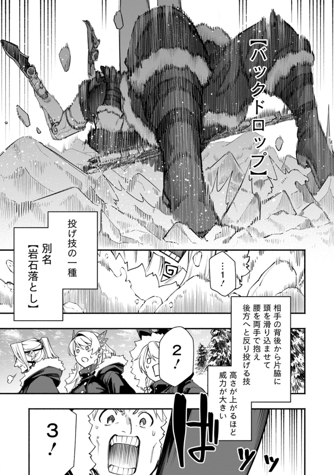 Point Gifter "Keikenchi Bunpai Nouryokusha" no Isekai Saikyou Solo Life Chapter 39.1 1ページ