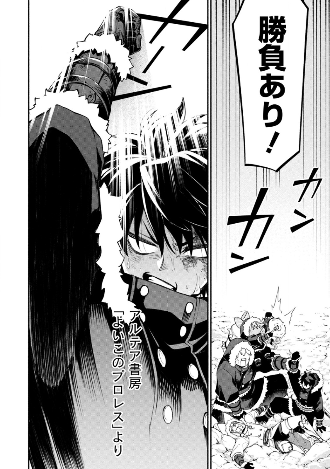 Point Gifter "Keikenchi Bunpai Nouryokusha" no Isekai Saikyou Solo Life Chapter 39.1 2ページ
