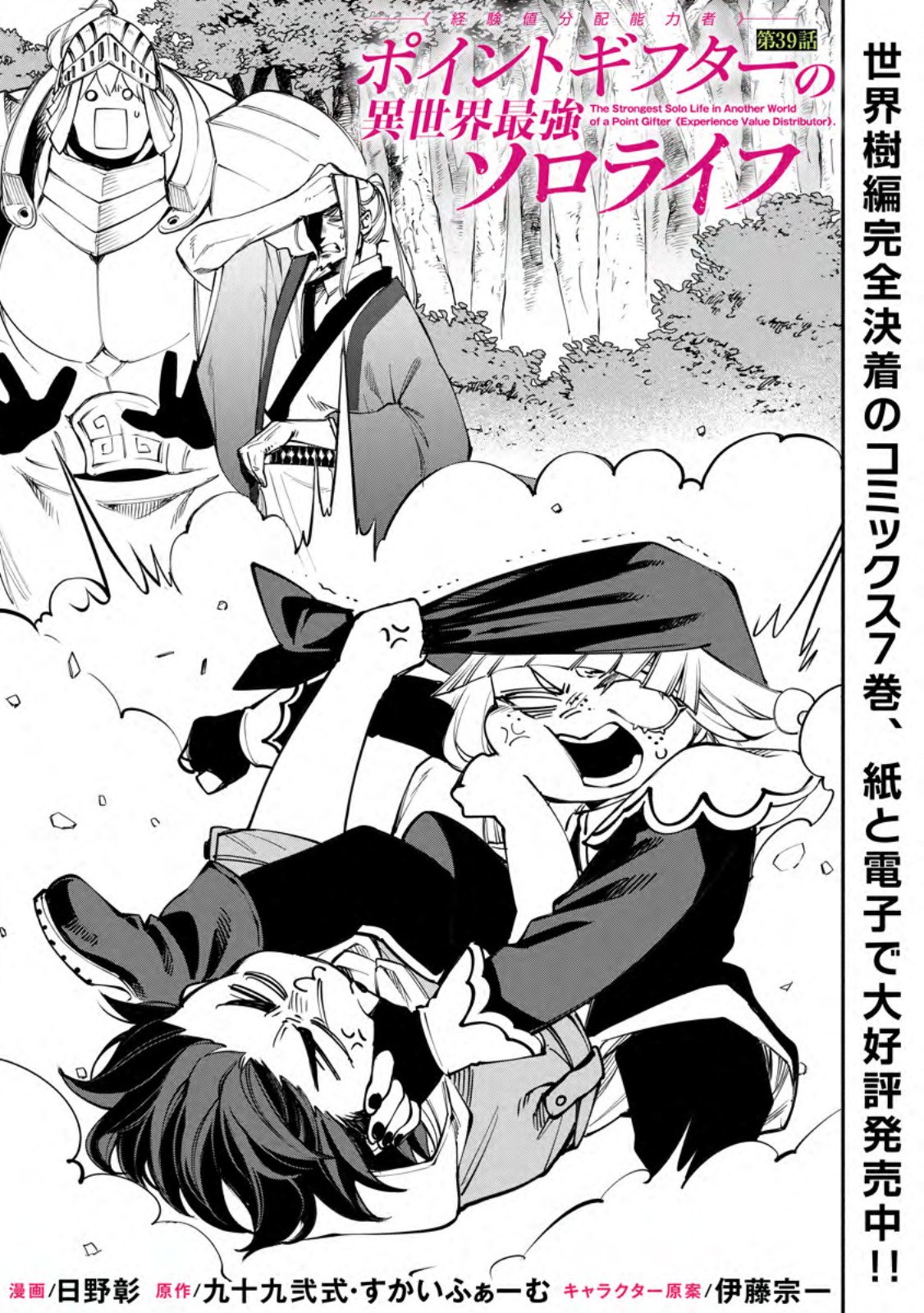 Point Gifter "Keikenchi Bunpai Nouryokusha" no Isekai Saikyou Solo Life Chapter 39.1 3ページ