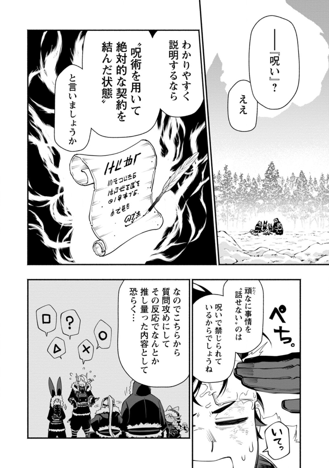 Point Gifter "Keikenchi Bunpai Nouryokusha" no Isekai Saikyou Solo Life Chapter 39.1 4ページ