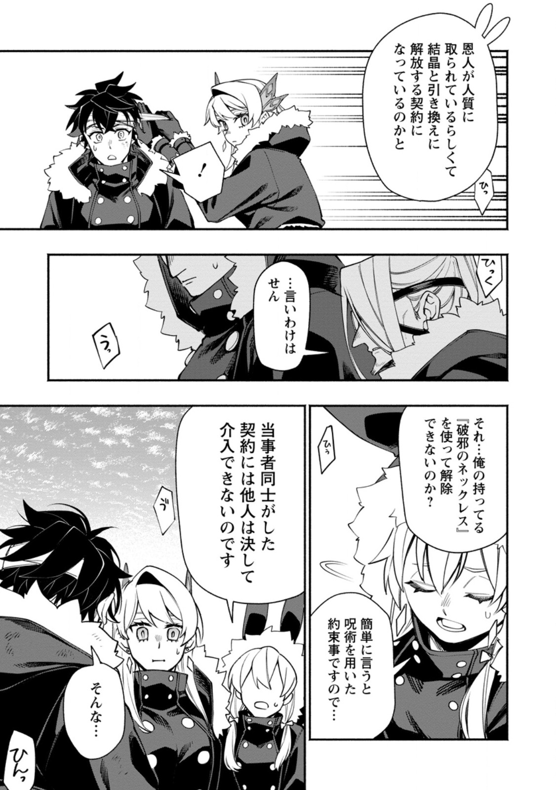 Point Gifter "Keikenchi Bunpai Nouryokusha" no Isekai Saikyou Solo Life Chapter 39.1 5ページ