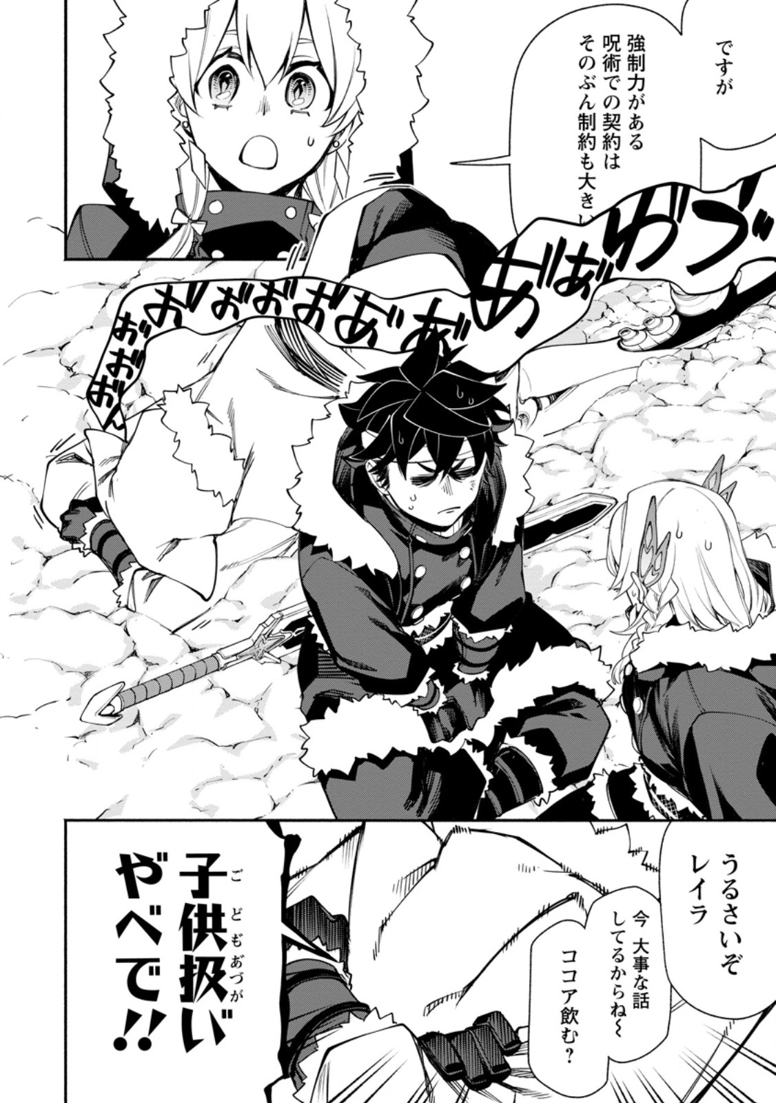 Point Gifter "Keikenchi Bunpai Nouryokusha" no Isekai Saikyou Solo Life Chapter 39.1 6ページ