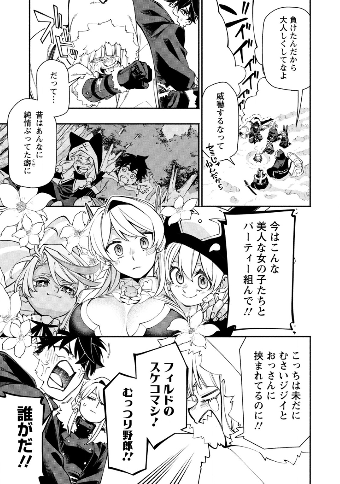 Point Gifter "Keikenchi Bunpai Nouryokusha" no Isekai Saikyou Solo Life Chapter 39.1 7ページ