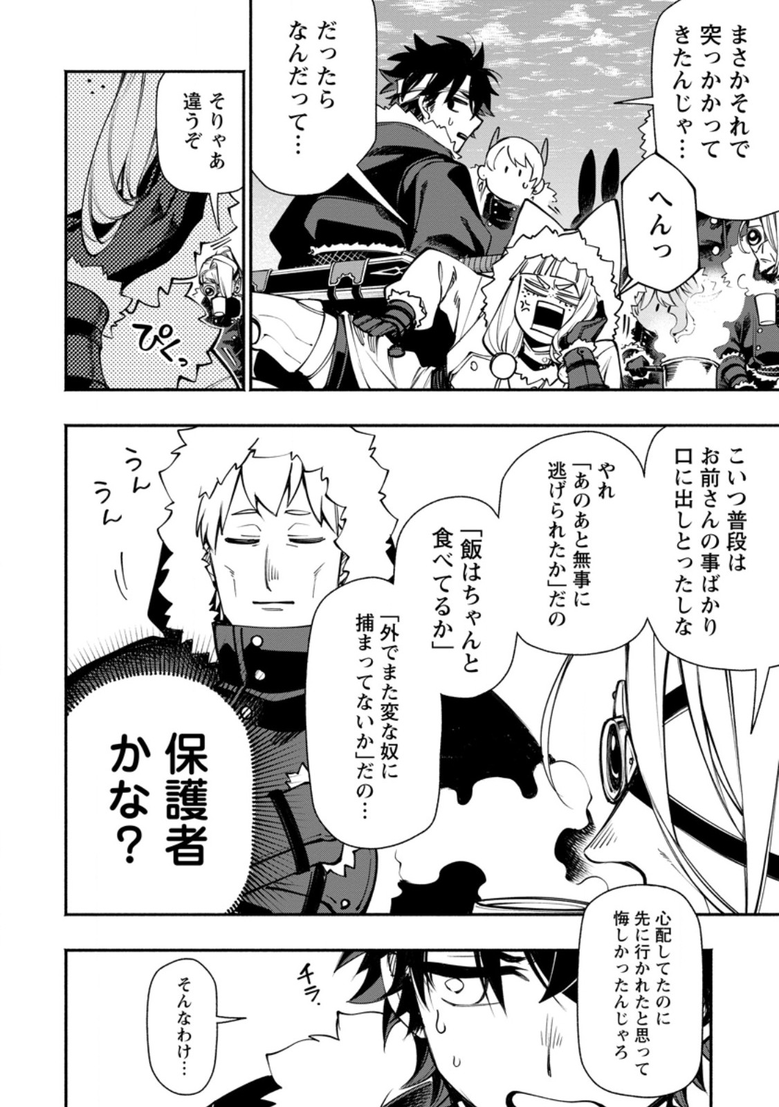 Point Gifter "Keikenchi Bunpai Nouryokusha" no Isekai Saikyou Solo Life Chapter 39.1 8ページ