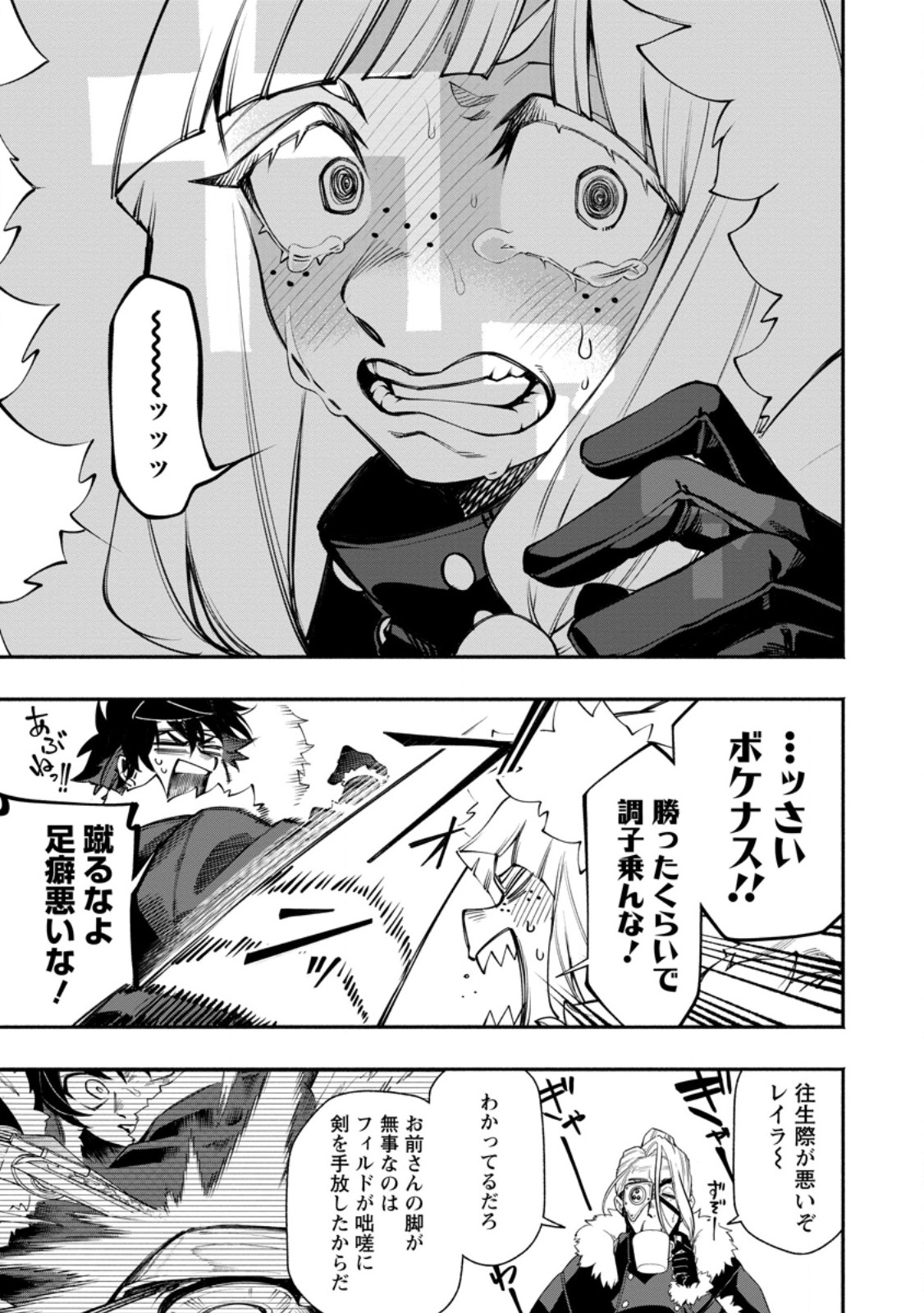 Point Gifter "Keikenchi Bunpai Nouryokusha" no Isekai Saikyou Solo Life Chapter 39.1 9ページ