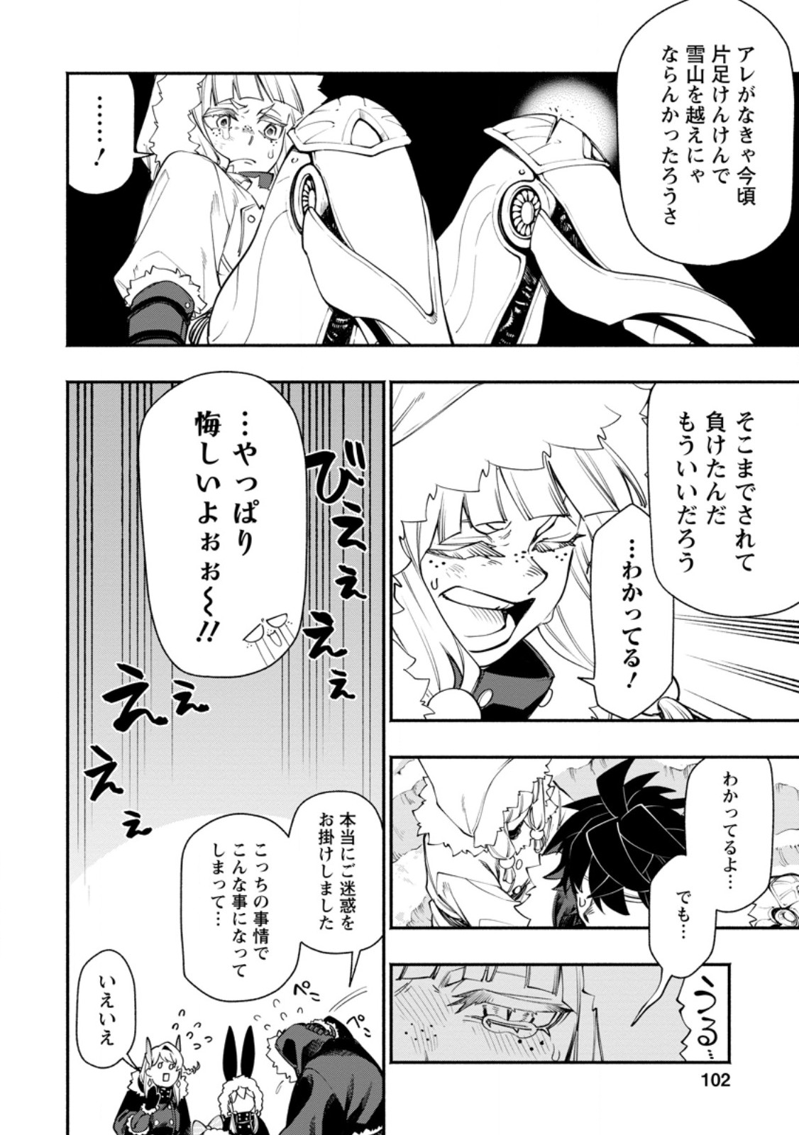 Point Gifter "Keikenchi Bunpai Nouryokusha" no Isekai Saikyou Solo Life Chapter 39.1 10ページ