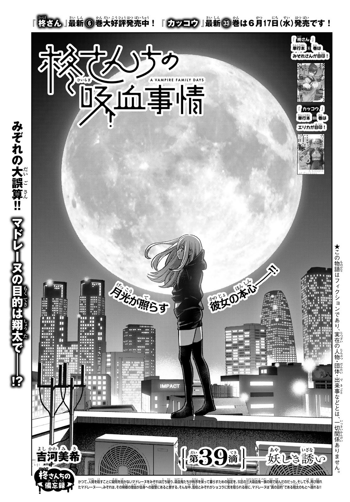 Hiiragi-san Chi no Kyuuketsu Jijou Chapter 39 1ページ