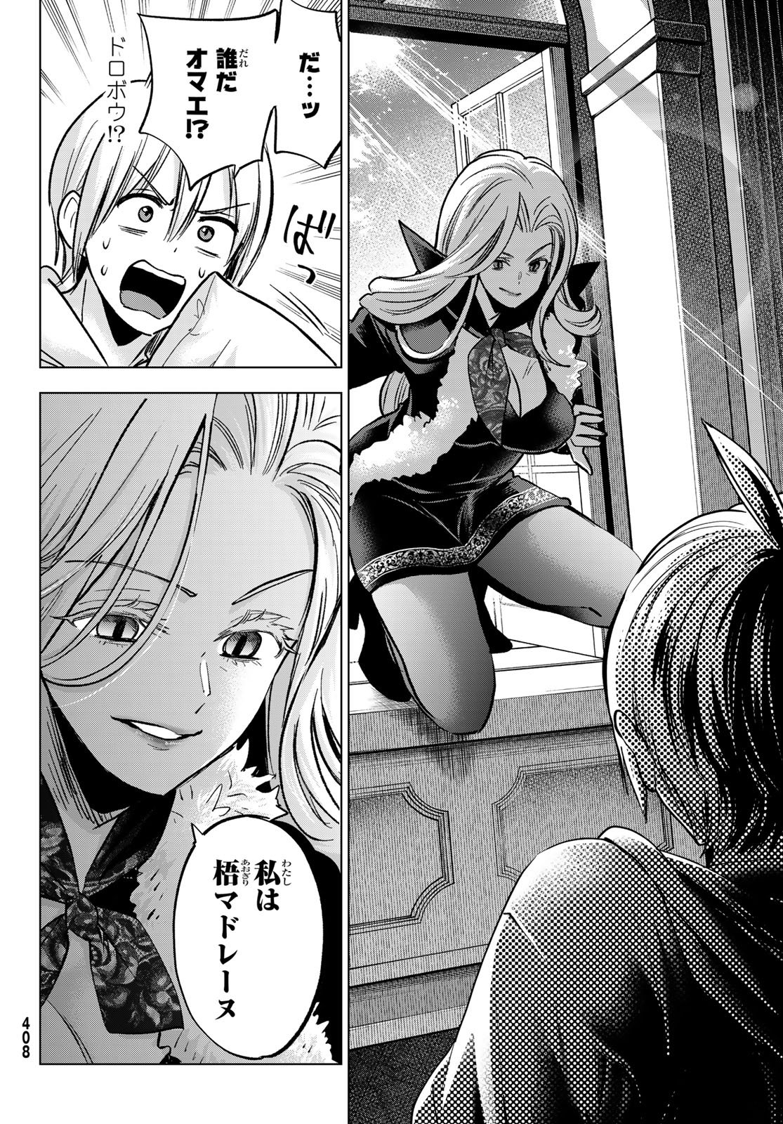 Hiiragi-san Chi no Kyuuketsu Jijou Chapter 39 2ページ
