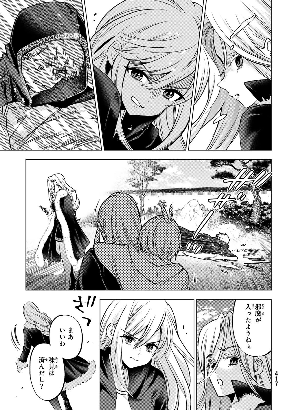 Hiiragi-san Chi no Kyuuketsu Jijou Chapter 39 11ページ