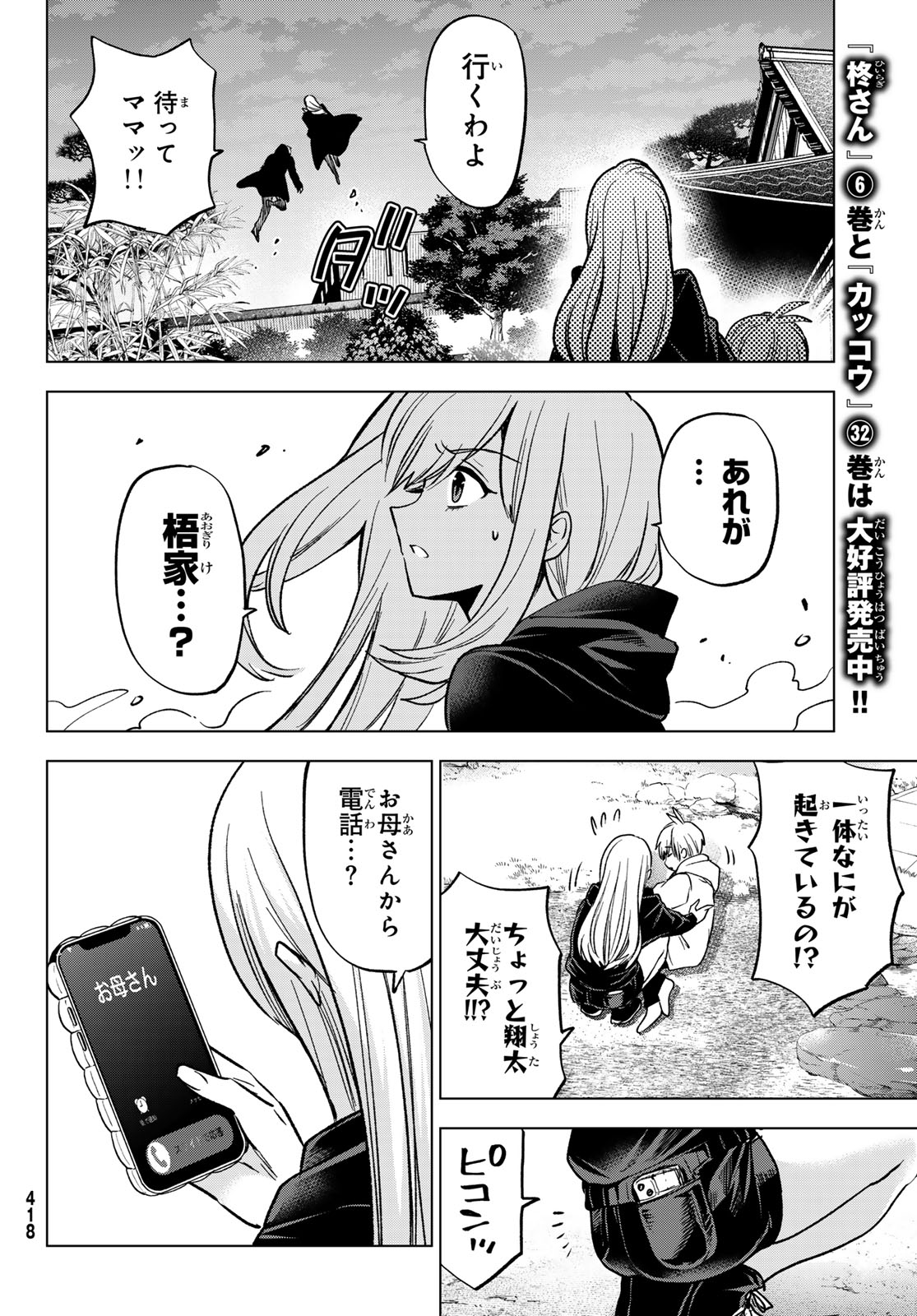 Hiiragi-san Chi no Kyuuketsu Jijou Chapter 39 12ページ