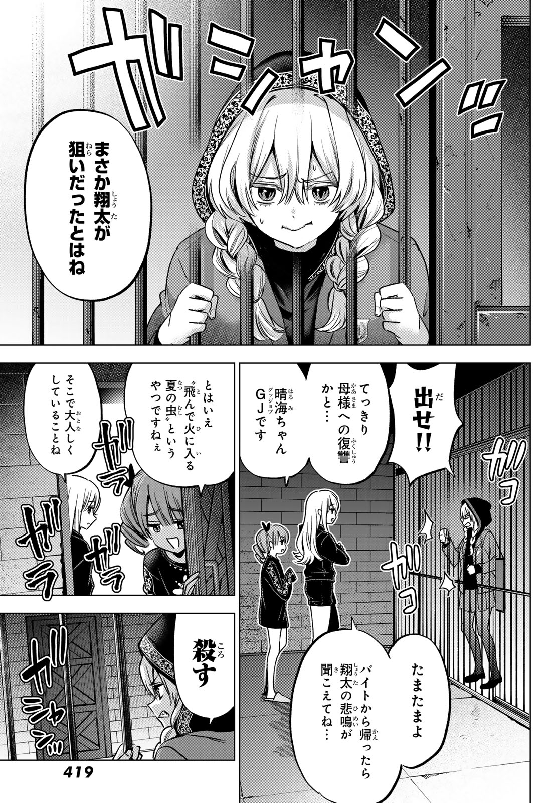 Hiiragi-san Chi no Kyuuketsu Jijou Chapter 39 13ページ
