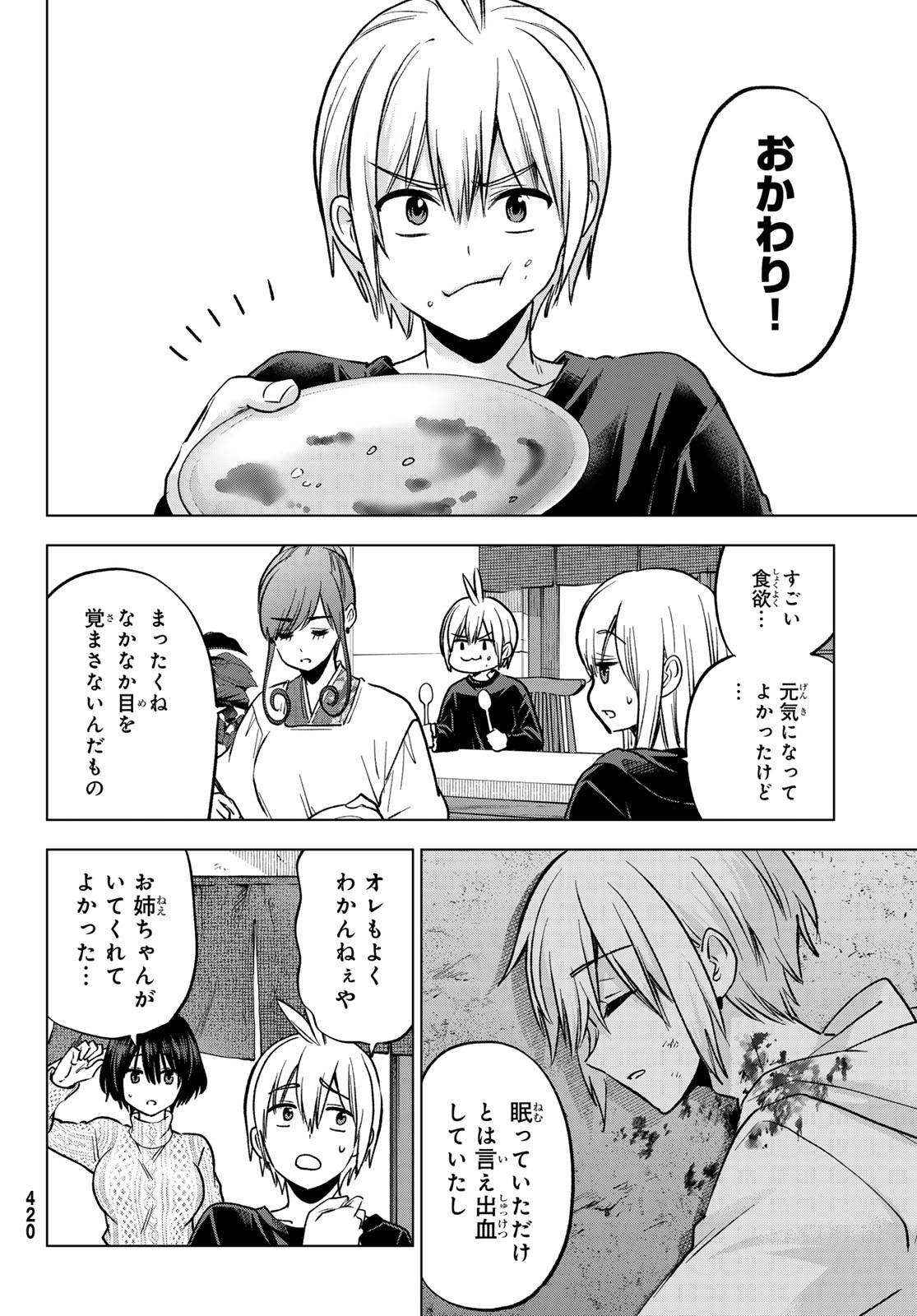 Hiiragi-san Chi no Kyuuketsu Jijou Chapter 39 14ページ