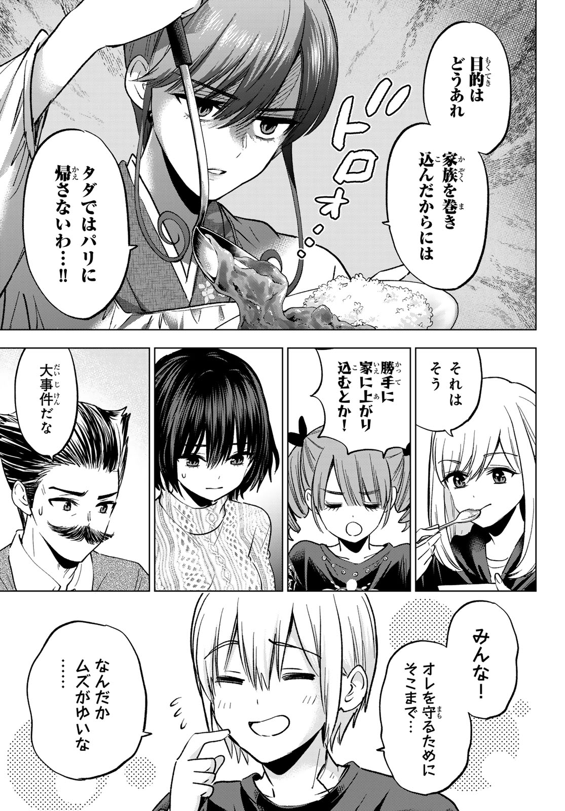 Hiiragi-san Chi no Kyuuketsu Jijou Chapter 39 15ページ