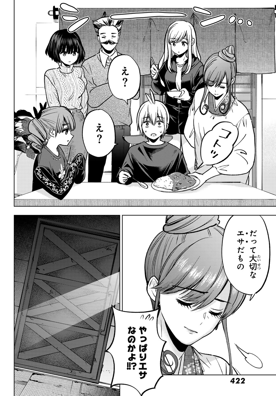Hiiragi-san Chi no Kyuuketsu Jijou Chapter 39 16ページ