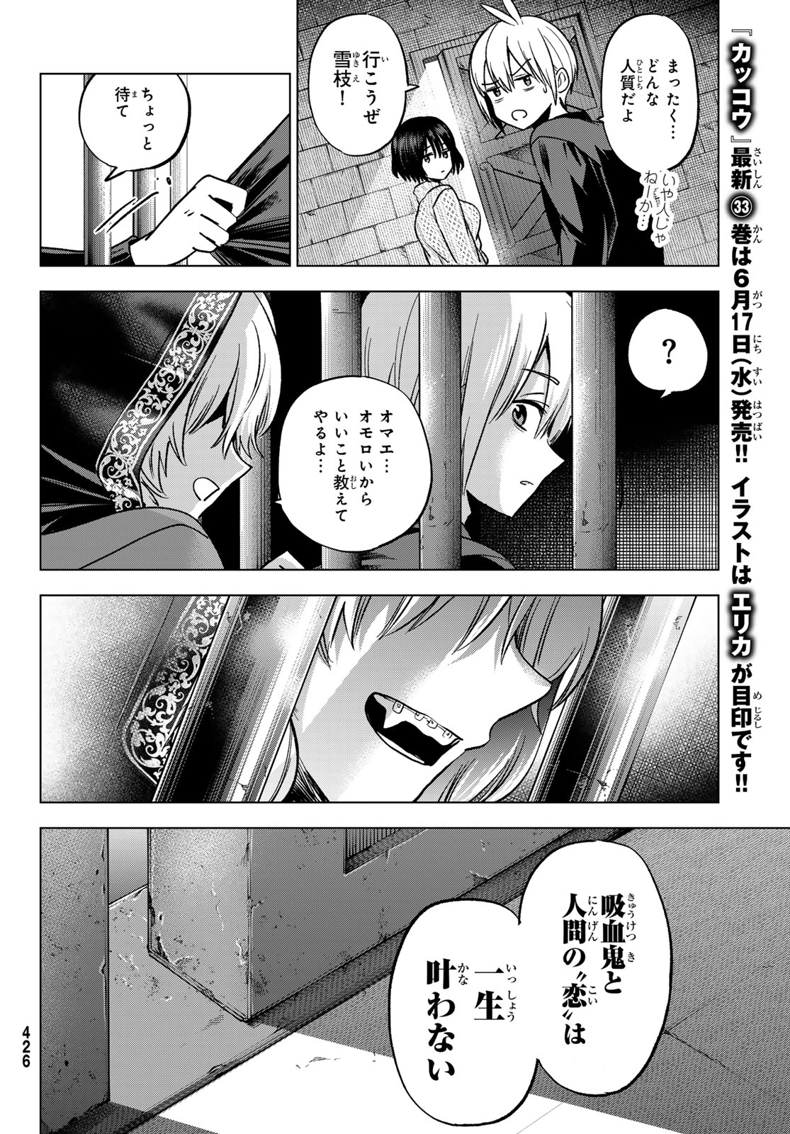 Hiiragi-san Chi no Kyuuketsu Jijou Chapter 39 20ページ