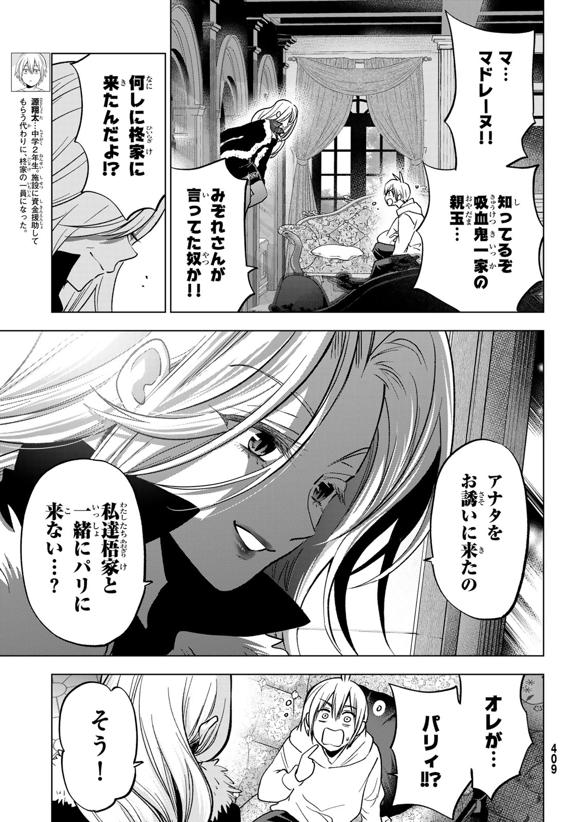Hiiragi-san Chi no Kyuuketsu Jijou Chapter 39 3ページ