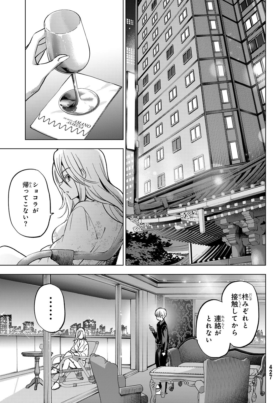Hiiragi-san Chi no Kyuuketsu Jijou Chapter 39 21ページ