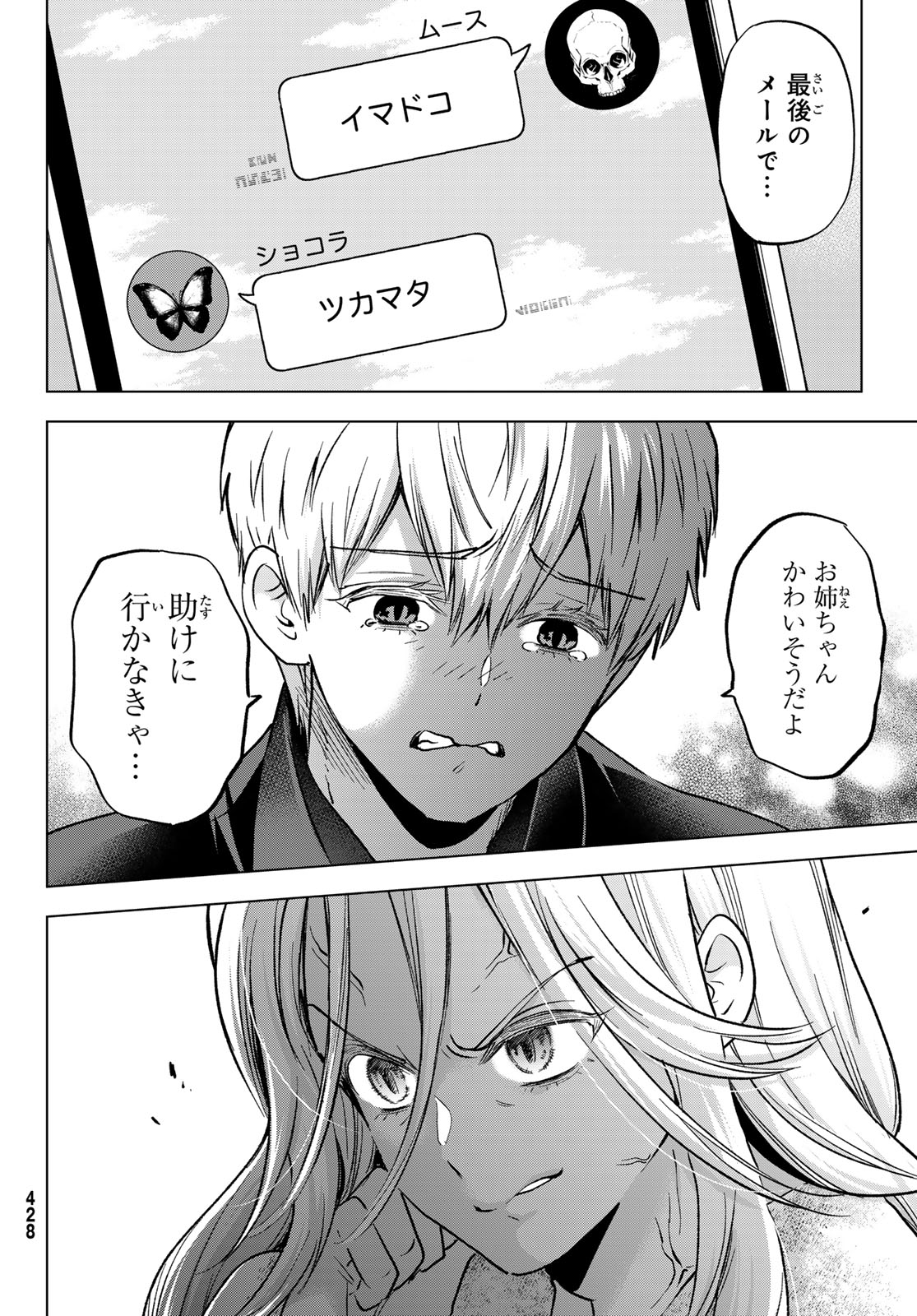 Hiiragi-san Chi no Kyuuketsu Jijou Chapter 39 22ページ