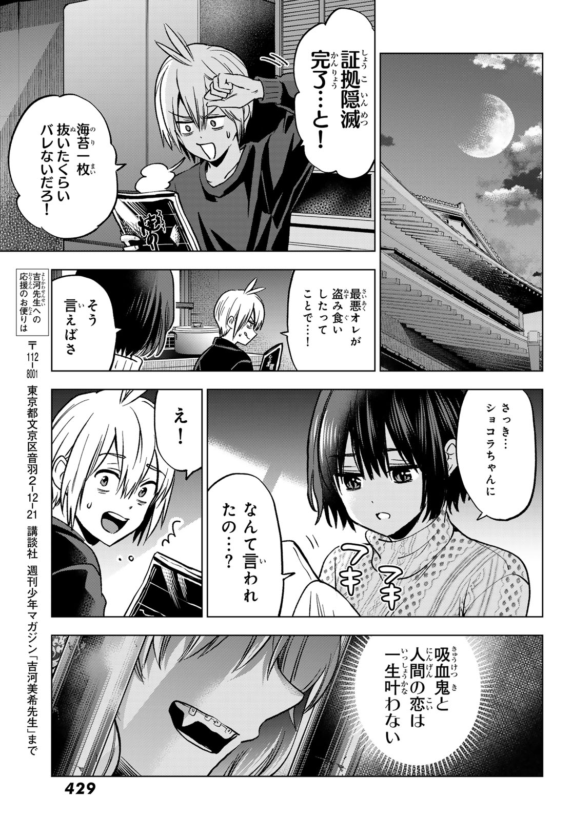 Hiiragi-san Chi no Kyuuketsu Jijou Chapter 39 23ページ