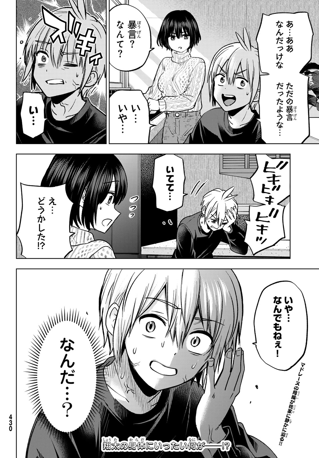 Hiiragi-san Chi no Kyuuketsu Jijou Chapter 39 24ページ