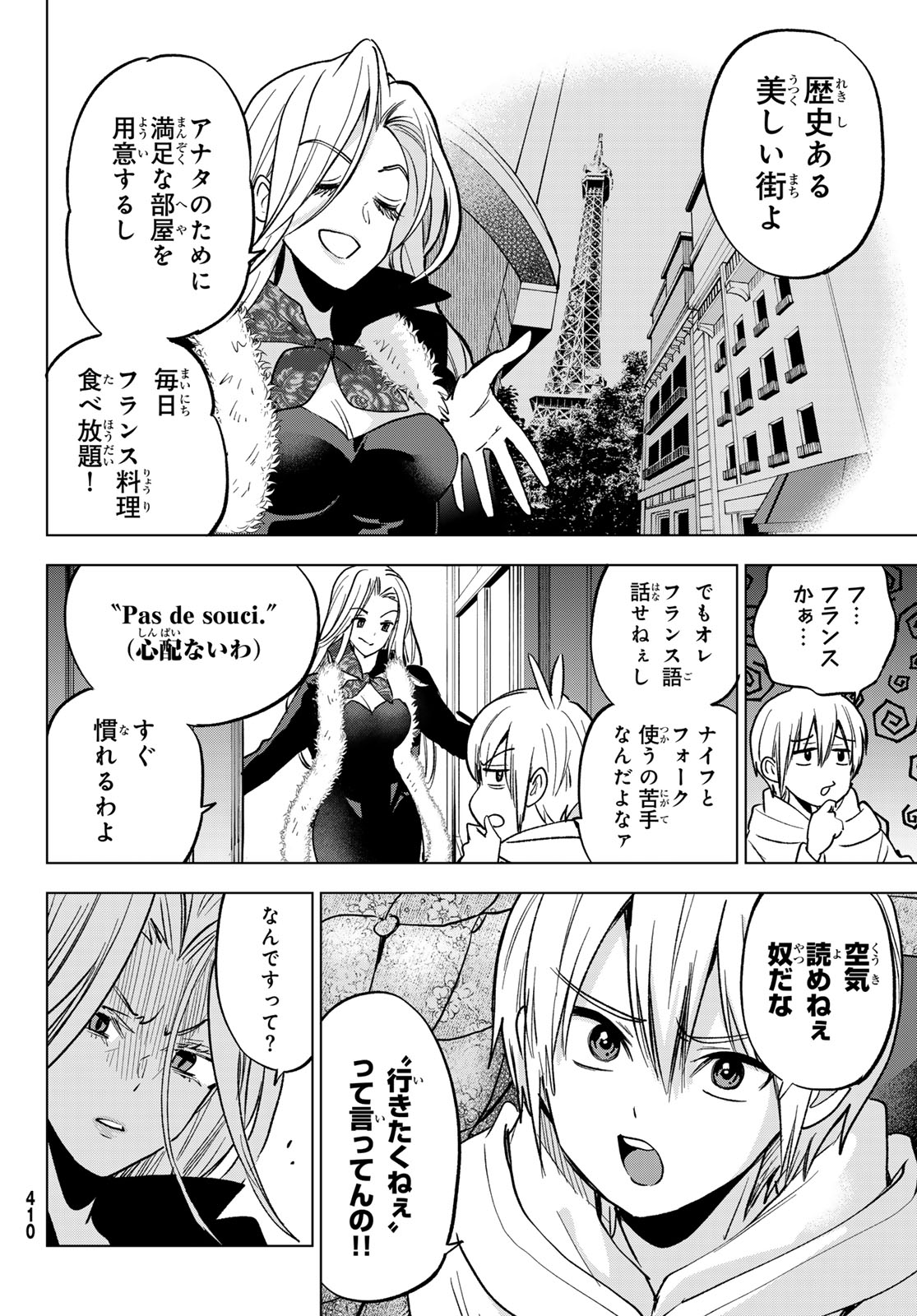Hiiragi-san Chi no Kyuuketsu Jijou Chapter 39 4ページ