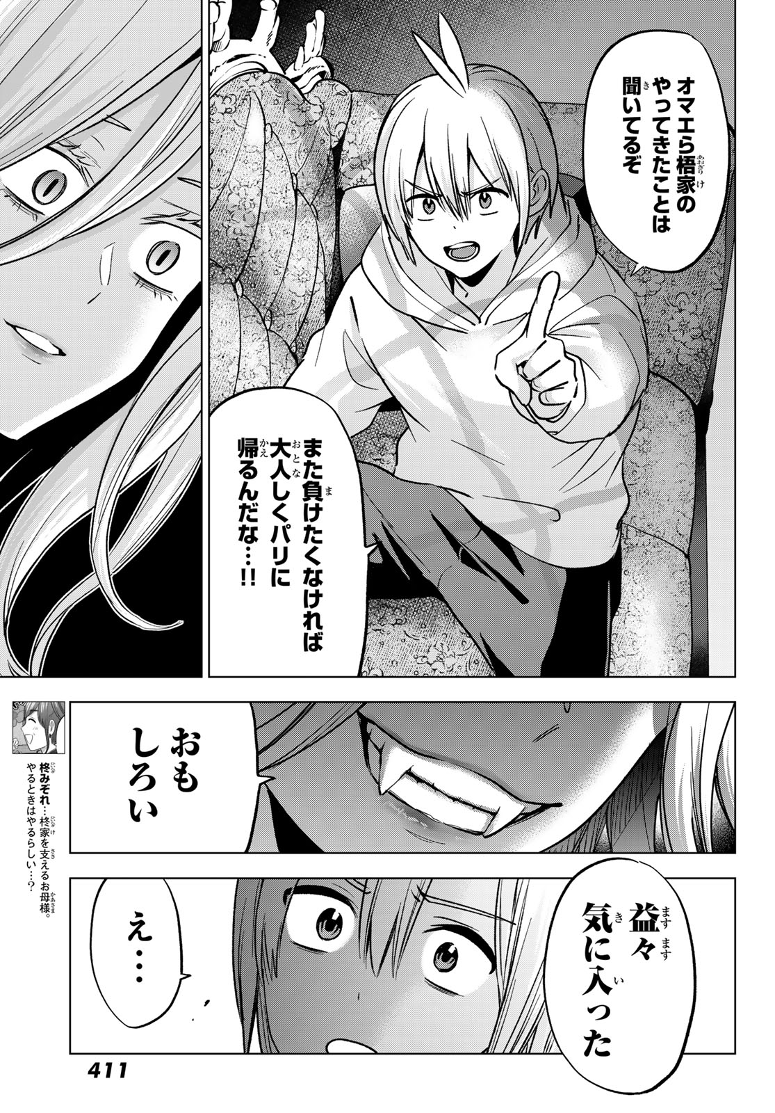 Hiiragi-san Chi no Kyuuketsu Jijou Chapter 39 5ページ