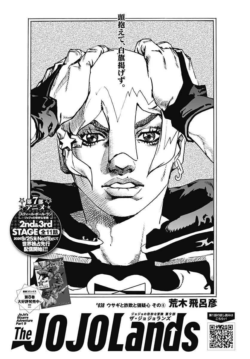 JoJo no Kimyou na Bouken Part 9: The JOJOLands Chapter 38 1ページ