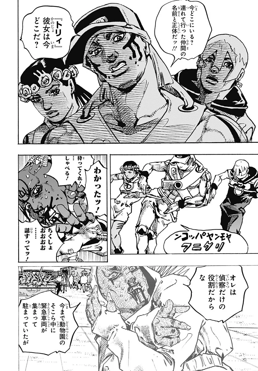 JoJo no Kimyou na Bouken Part 9: The JOJOLands Chapter 38 12ページ