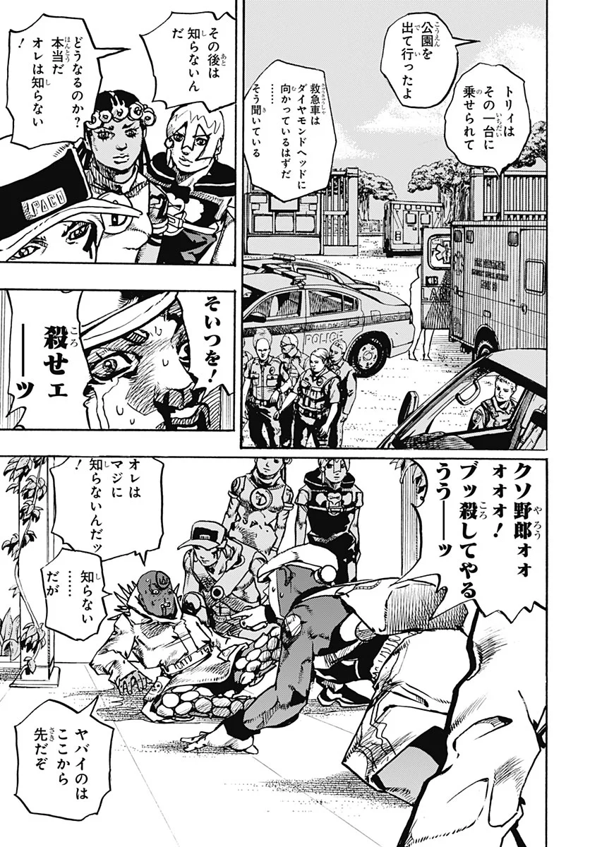 JoJo no Kimyou na Bouken Part 9: The JOJOLands Chapter 38 13ページ