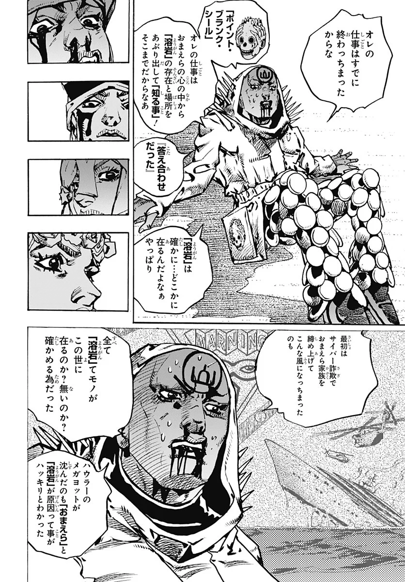 JoJo no Kimyou na Bouken Part 9: The JOJOLands Chapter 38 14ページ