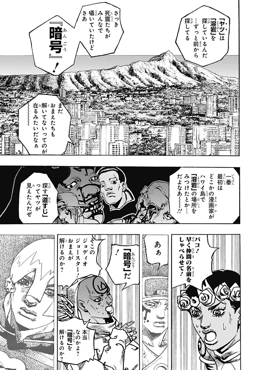 JoJo no Kimyou na Bouken Part 9: The JOJOLands Chapter 38 15ページ