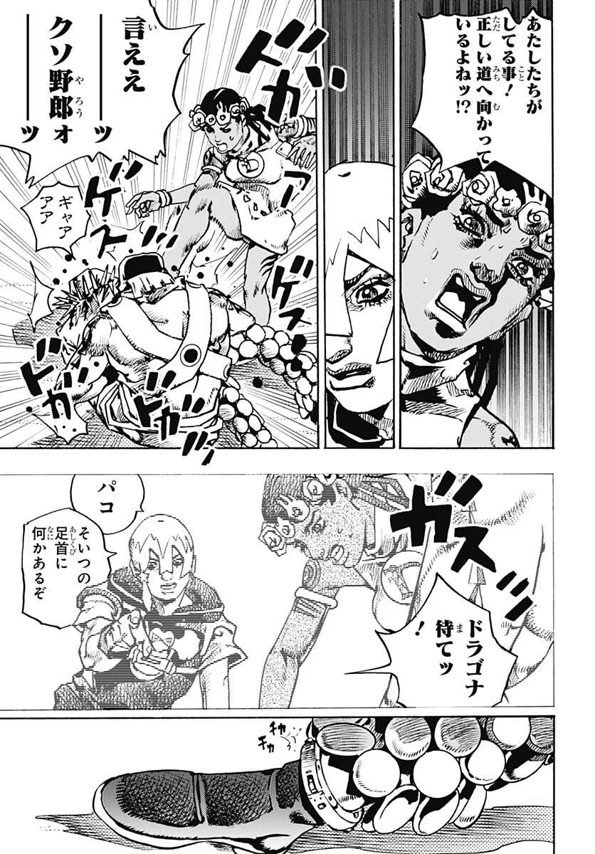 JoJo no Kimyou na Bouken Part 9: The JOJOLands Chapter 38 17ページ