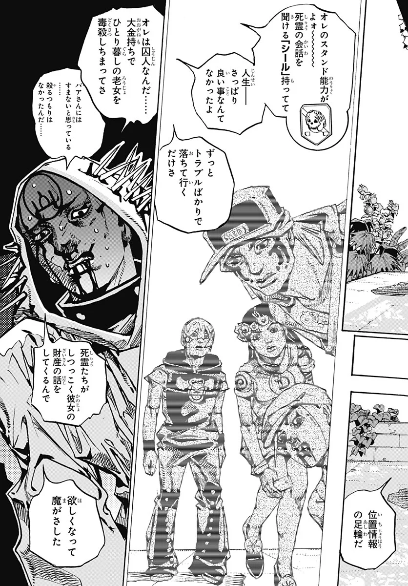 JoJo no Kimyou na Bouken Part 9: The JOJOLands Chapter 38 19ページ