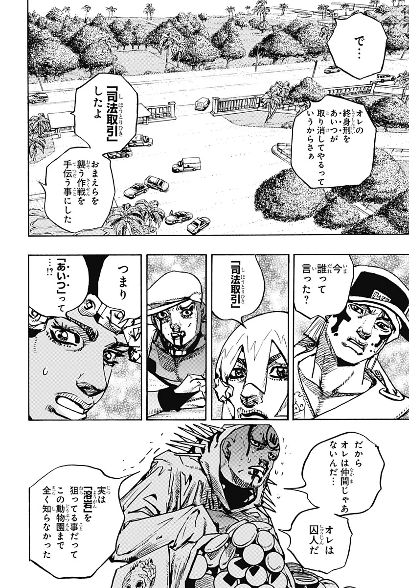 JoJo no Kimyou na Bouken Part 9: The JOJOLands Chapter 38 20ページ