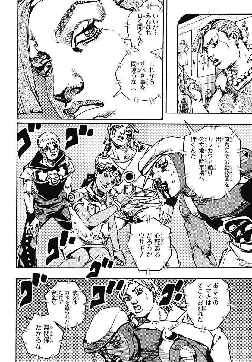 JoJo no Kimyou na Bouken Part 9: The JOJOLands Chapter 38 22ページ