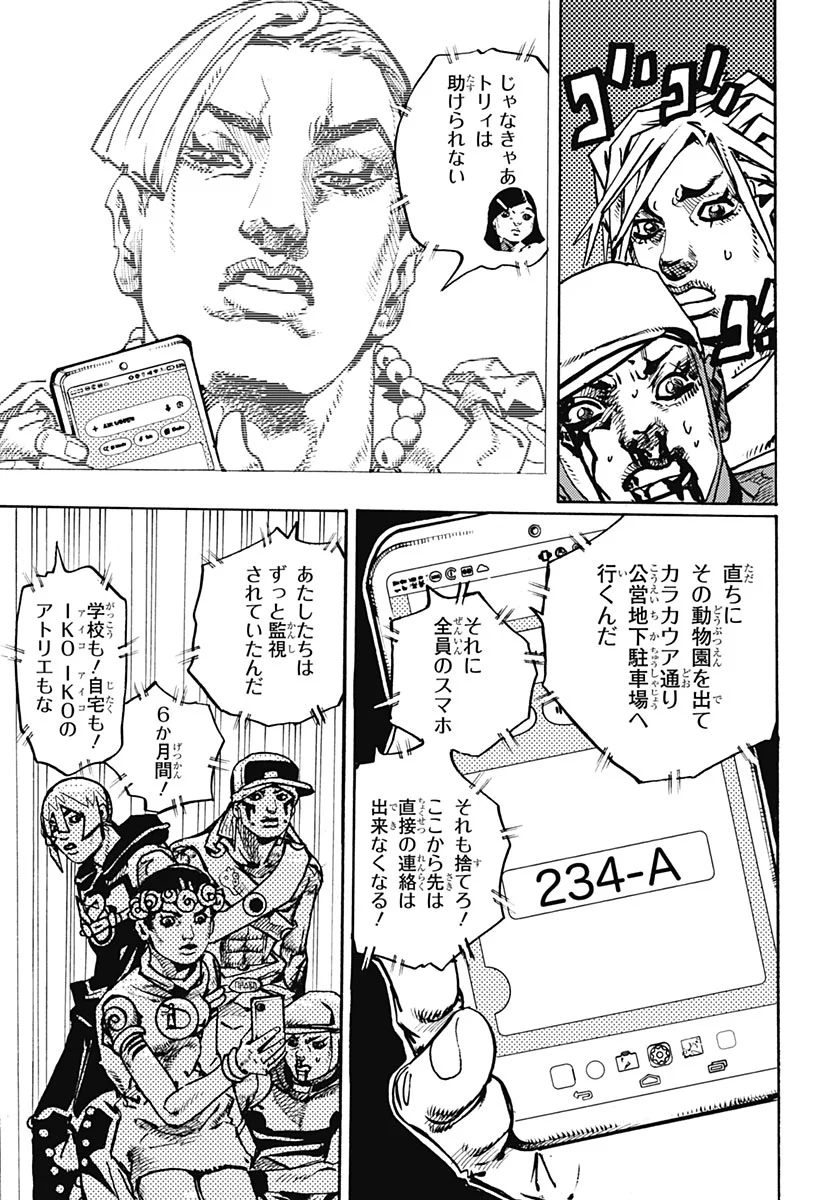 JoJo no Kimyou na Bouken Part 9: The JOJOLands Chapter 38 23ページ